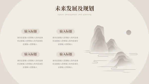 新中式中国风商业计划书PPT模板