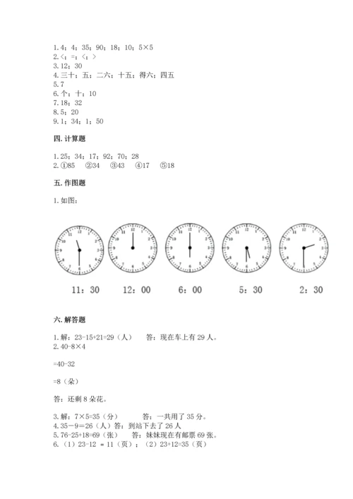 人教版数学二年级上册期末测试卷带答案（基础题）.docx