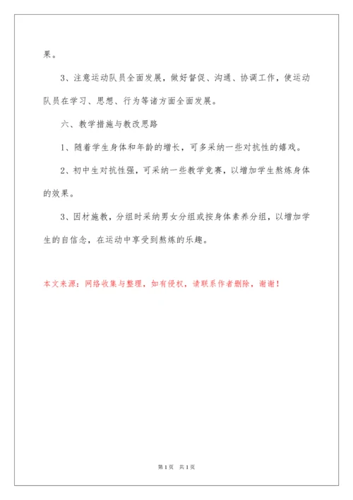 2022初中体育老师教学计划.docx