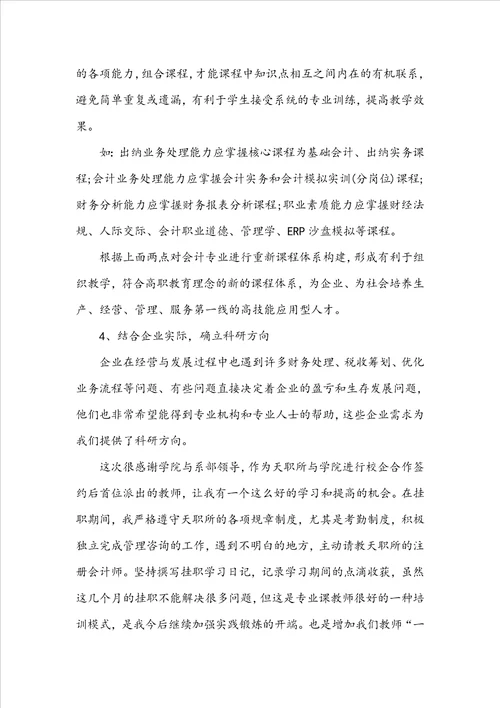 教师挂职锻炼个人总结5篇