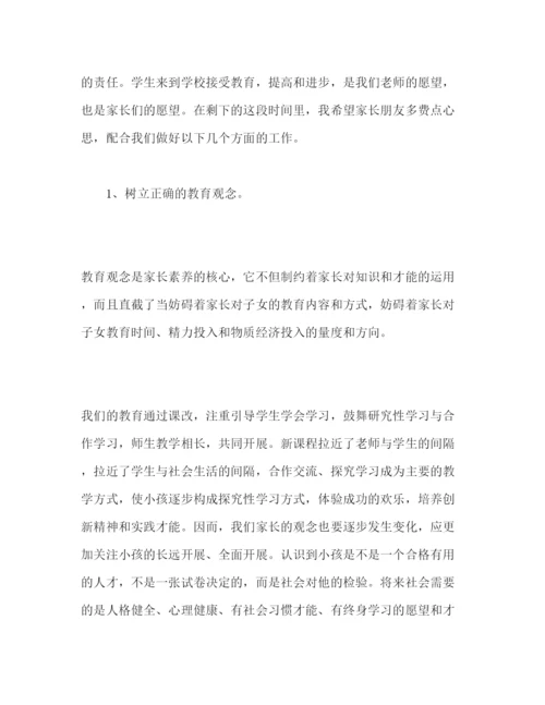 精编小学班主任家长会范本参考演讲稿.docx
