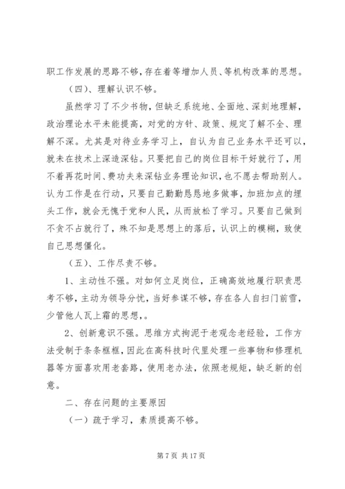 精选党员党性自查材料.docx