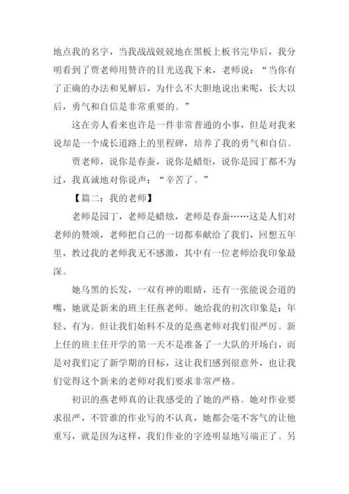 我的老师作文600字初三.docx