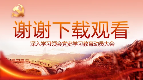 红色革命党史学习教育党课动态PPT