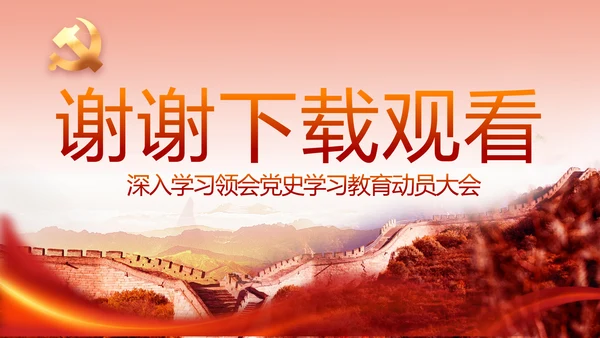 红色革命党史学习教育党课动态PPT