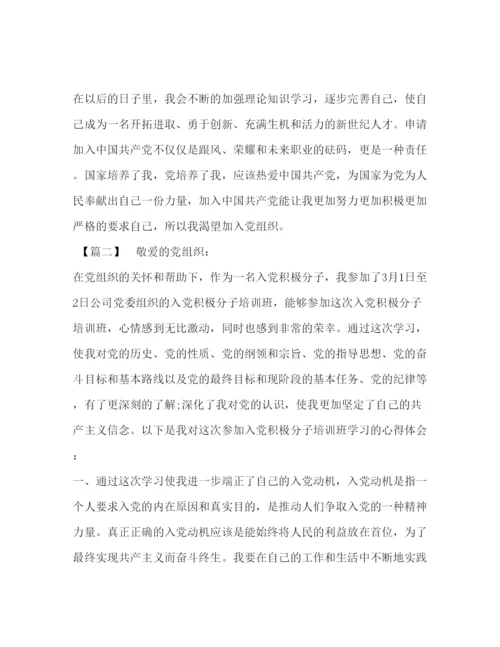 精编[入党积极分子和新党员培训班学习体会（范文4篇）].docx