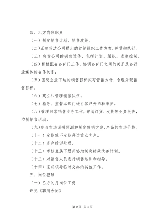 公司岗位聘用书 (5).docx