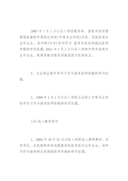 中医执业助理医师报名条件.docx