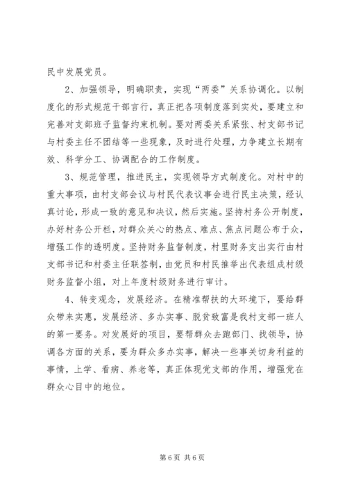 村级党组织建设情况调研报告.docx