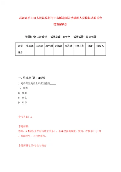 武汉市洪山区人民法院招考7名派遣制司法辅助人员模拟试卷含答案解析第9次