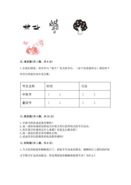 二年级上册道德与法治 期中测试卷精品【基础题】.docx