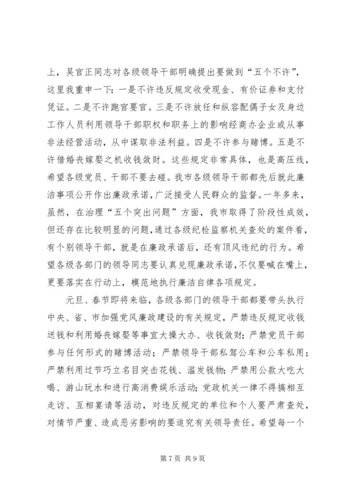 在“两节”期间加强党风廉政建设工作大会上的讲话.docx