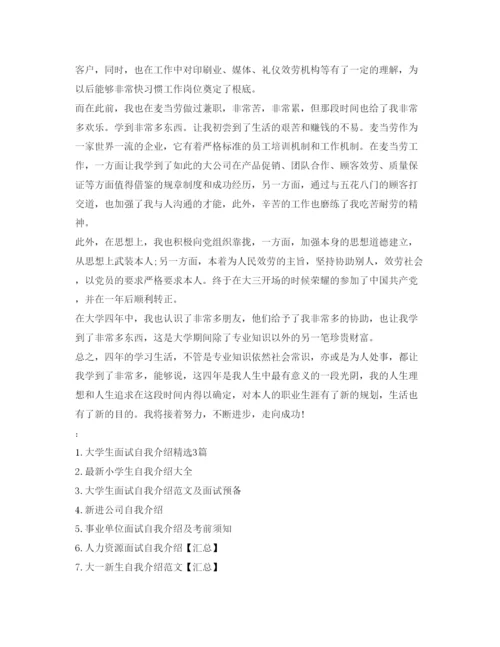 精编大学生应聘自我介绍参考范文「精选」.docx
