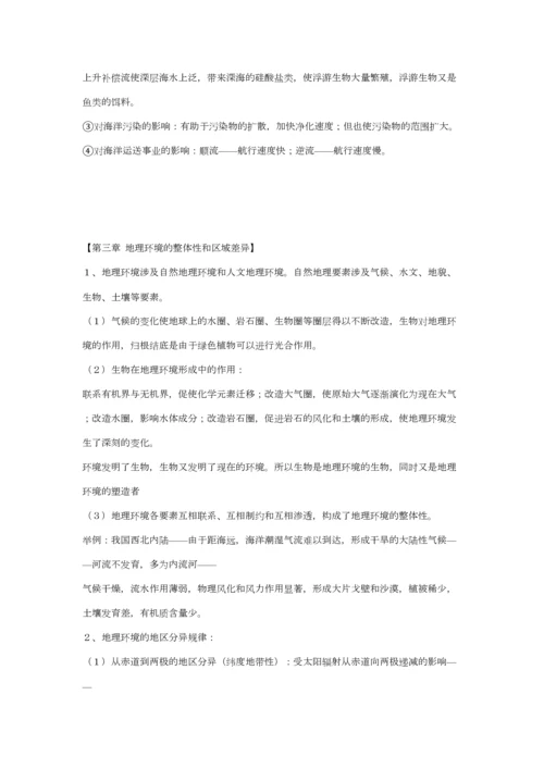 2023年高中地理学业水平考试知识点总结.docx