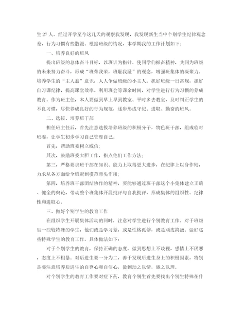 精编之初中班主任工作计划教育汇总方案.docx