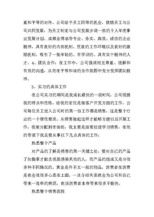 XX年投资实习报告总结三篇