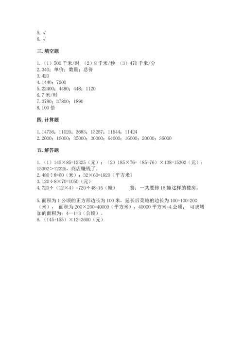冀教版四年级下册数学第三单元 三位数乘以两位数 测试卷带答案（模拟题）.docx