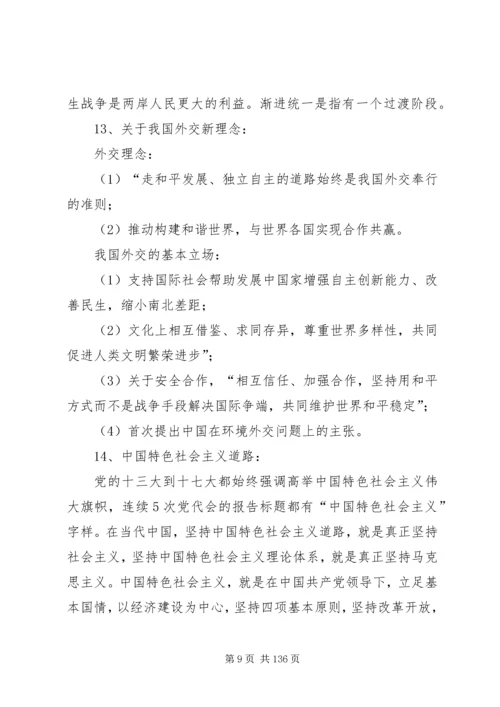 十七大以及十七届三中、四中、五中全会学习测试点.docx