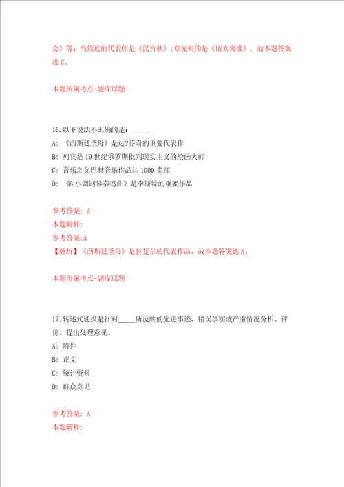 福州市鼓楼区温泉街道东湖社区关于招考2名社区工作人员答案解析模拟试卷6