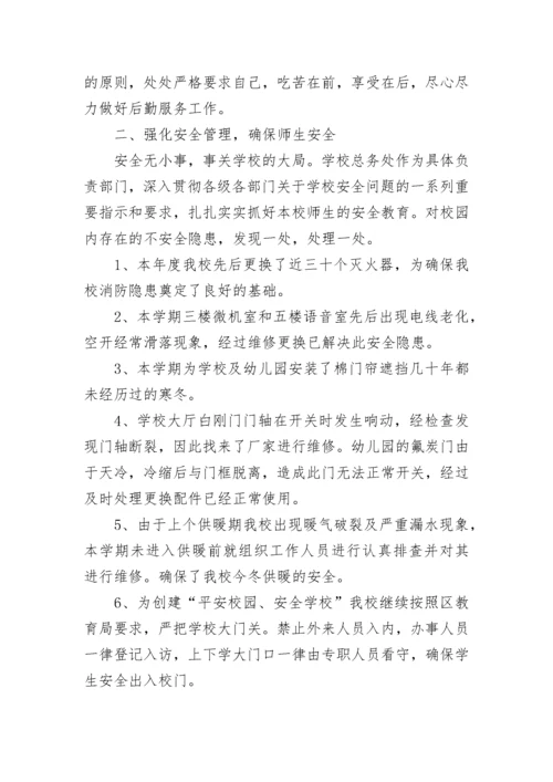 2023年度学校后勤工作总结.docx