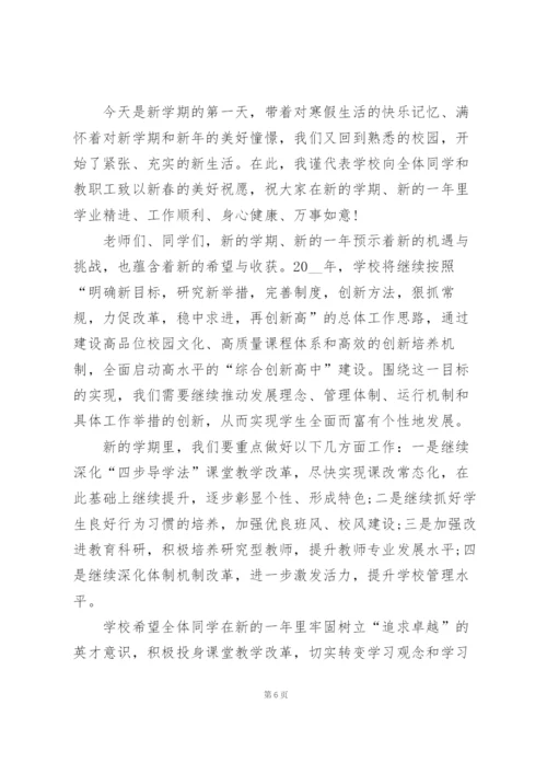 校长高考开学典礼讲话稿范文5篇.docx