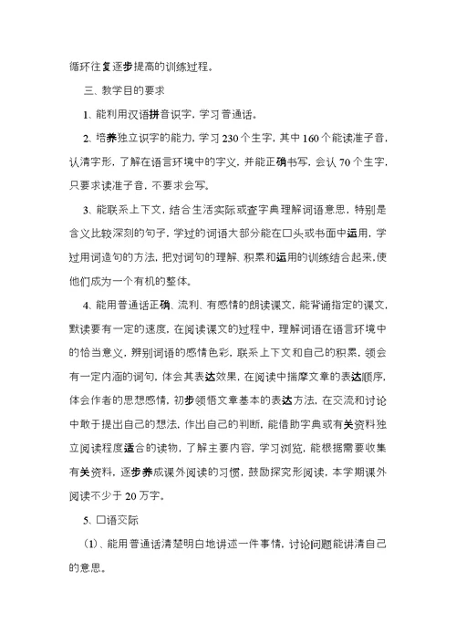 语文教学计划模板合集六篇