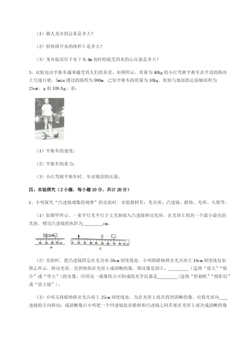 专题对点练习广东江门市第二中学物理八年级下册期末考试定向练习试题（含答案解析版）.docx