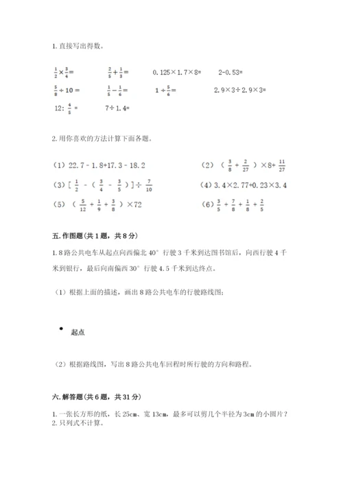 2022人教版六年级上册数学期末测试卷含答案【研优卷】.docx