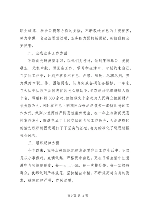 人民警察个人总结某年民警个人总结.docx