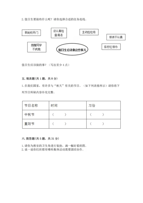 部编版二年级上册道德与法治期中测试卷加解析答案.docx