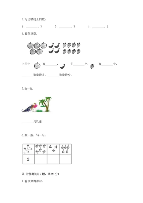 北师大版一年级上册数学期中测试卷【b卷】.docx