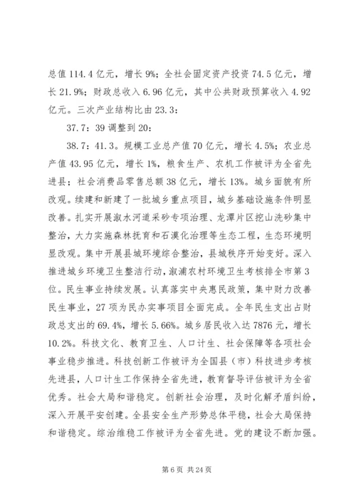 县委书记在全县经济民生工作会议上的讲话.docx