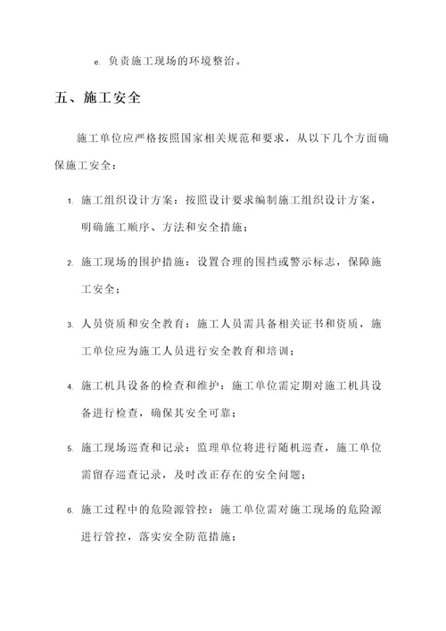 箱梁支架监理通知单