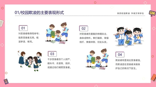 粉色线条插画风预防校园霸凌争做文明学生主题班会PP