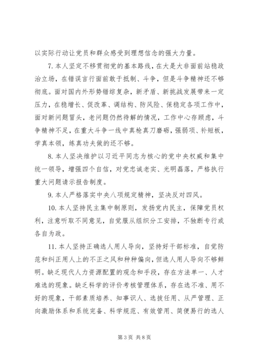 党章党规主题教育活动自我检视剖析.docx