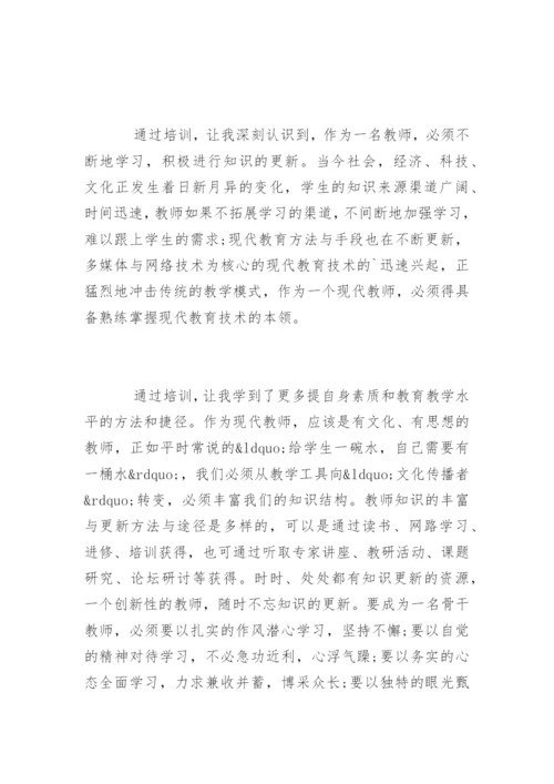 骨干教师培训学习心得体会「最新」.docx