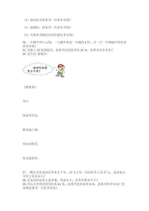 二年级数学应用题50道精品（考点梳理）.docx