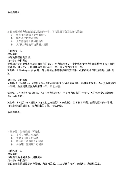 海宁事业编招聘考试题历年公共基础知识真题汇总综合应用能力20102021答案详解选编版