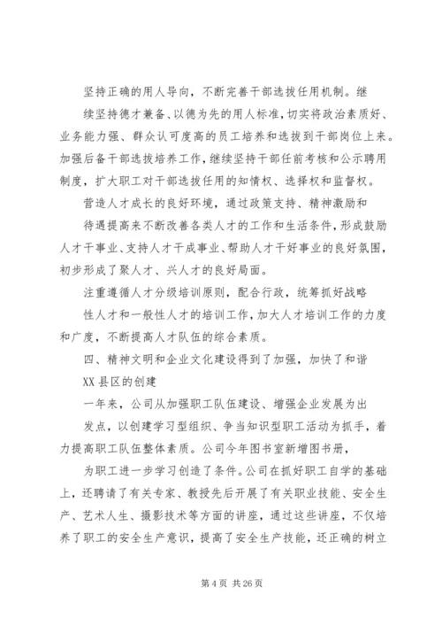 思想政治工作经验汇报材料.docx