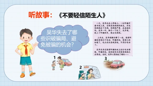 9 心中的“110” 课件（共17张PPT）