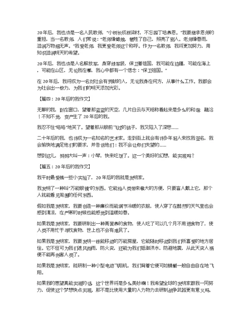 20年后的我作文350字