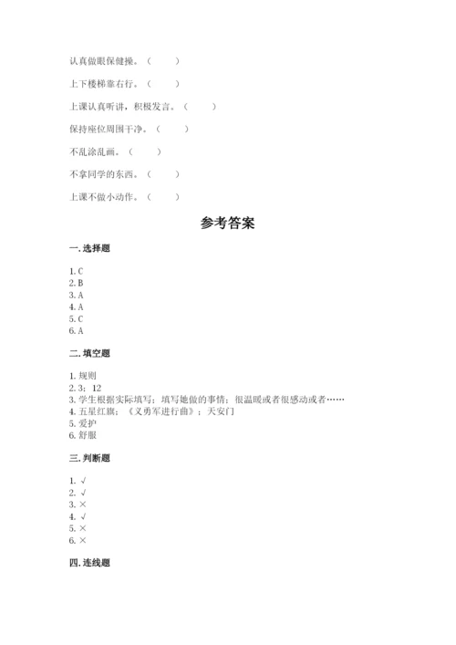 最新部编版二年级上册道德与法治期中测试卷精品（模拟题）.docx