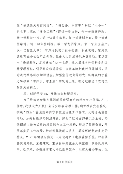 乡镇构建“十佳”和谐文明镇先进事迹材料.docx