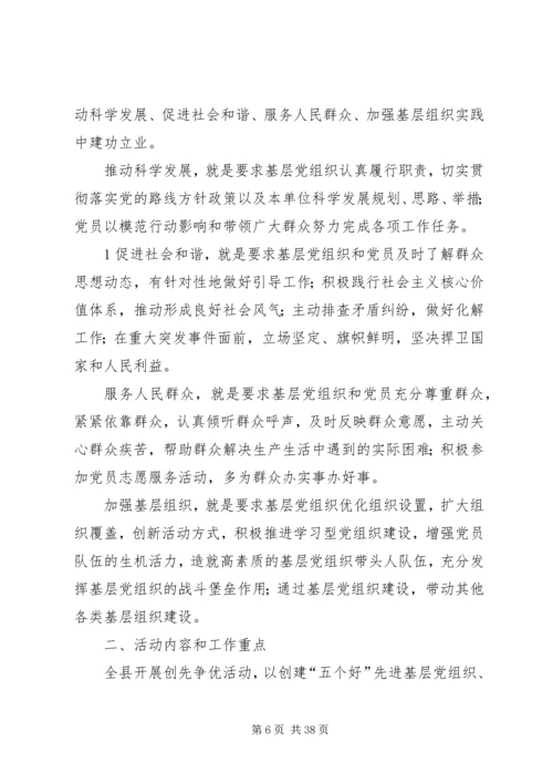 关于在全县开展创先争优主题实践活动的实施意见.docx