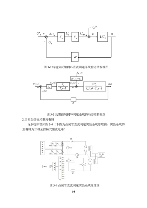 直流电动机调速课程设计.docx