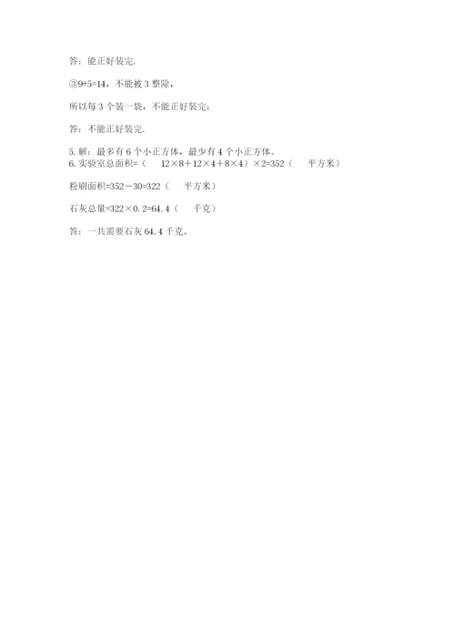 人教版数学五年级下册期末测试卷（满分必刷）.docx