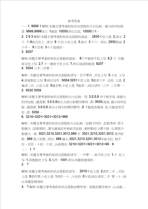 2020北师大版二年级数学下册第三单元测试卷一试卷附答案