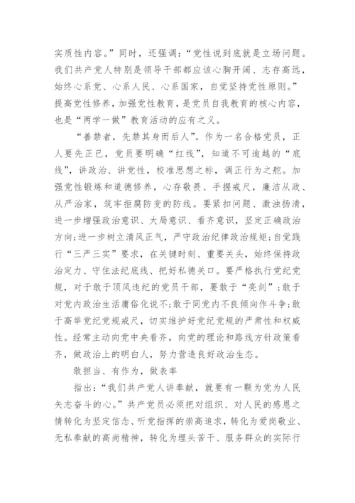 讲规矩有纪律做知敬畏守底线的党员学习心得体会.docx