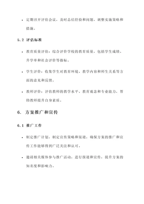 集中办学管理方案