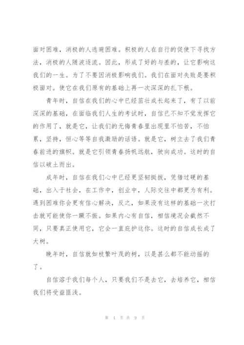 自信不可或缺中考作文5篇.docx